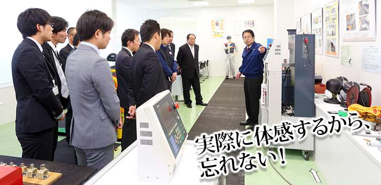 実際に体感するから忘れない