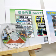 安全作業マニュアル