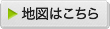 地図はこちら