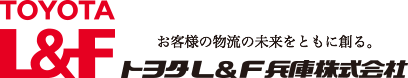 トヨタL&F兵庫株式会社
