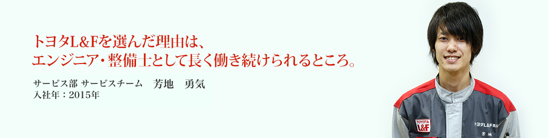 芳地　勇気