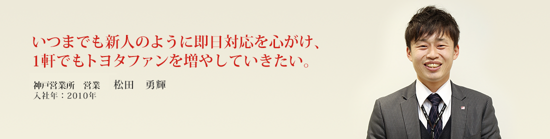 松田 勇輝