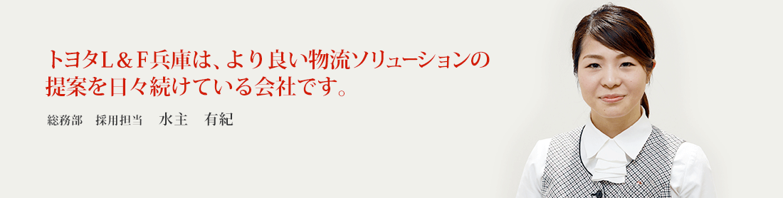 採用担当