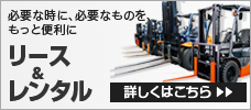 リース＆レンタル