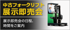 展示即売会のご案内