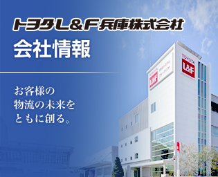 会社情報