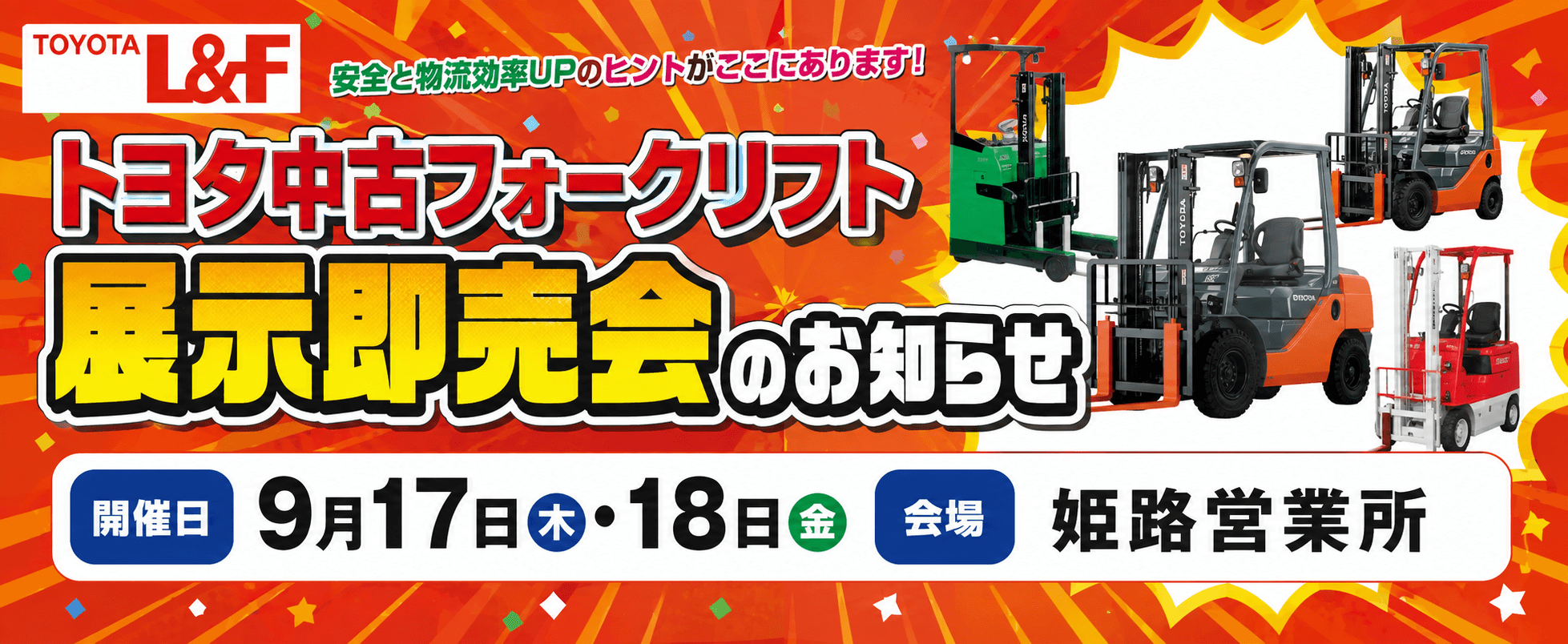 展示即売会のご案内