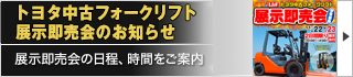 展示即売会のご案内