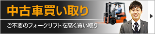 中古車買取りはこちら