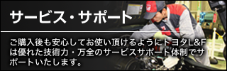 サービス・サポート