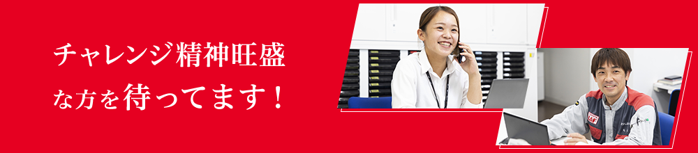 採用情報