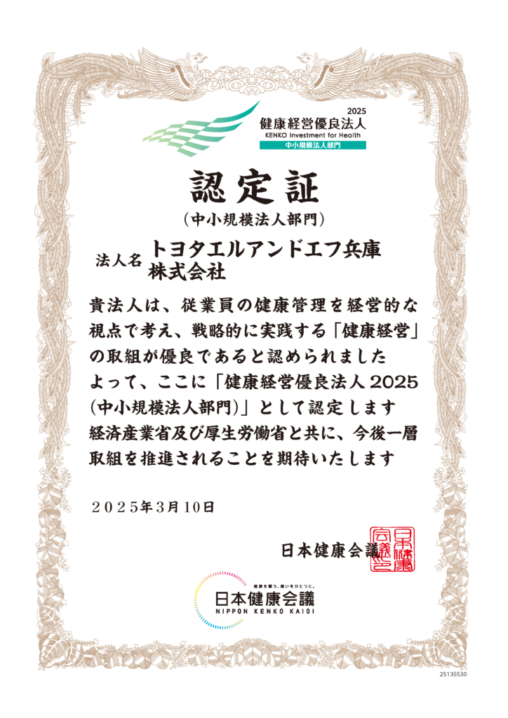 25135530_トヨタエルアンドエフ兵庫株式会社