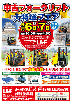 展示即売会のご案内  中古フォークリフト、トヨタ,フォークリフトの 