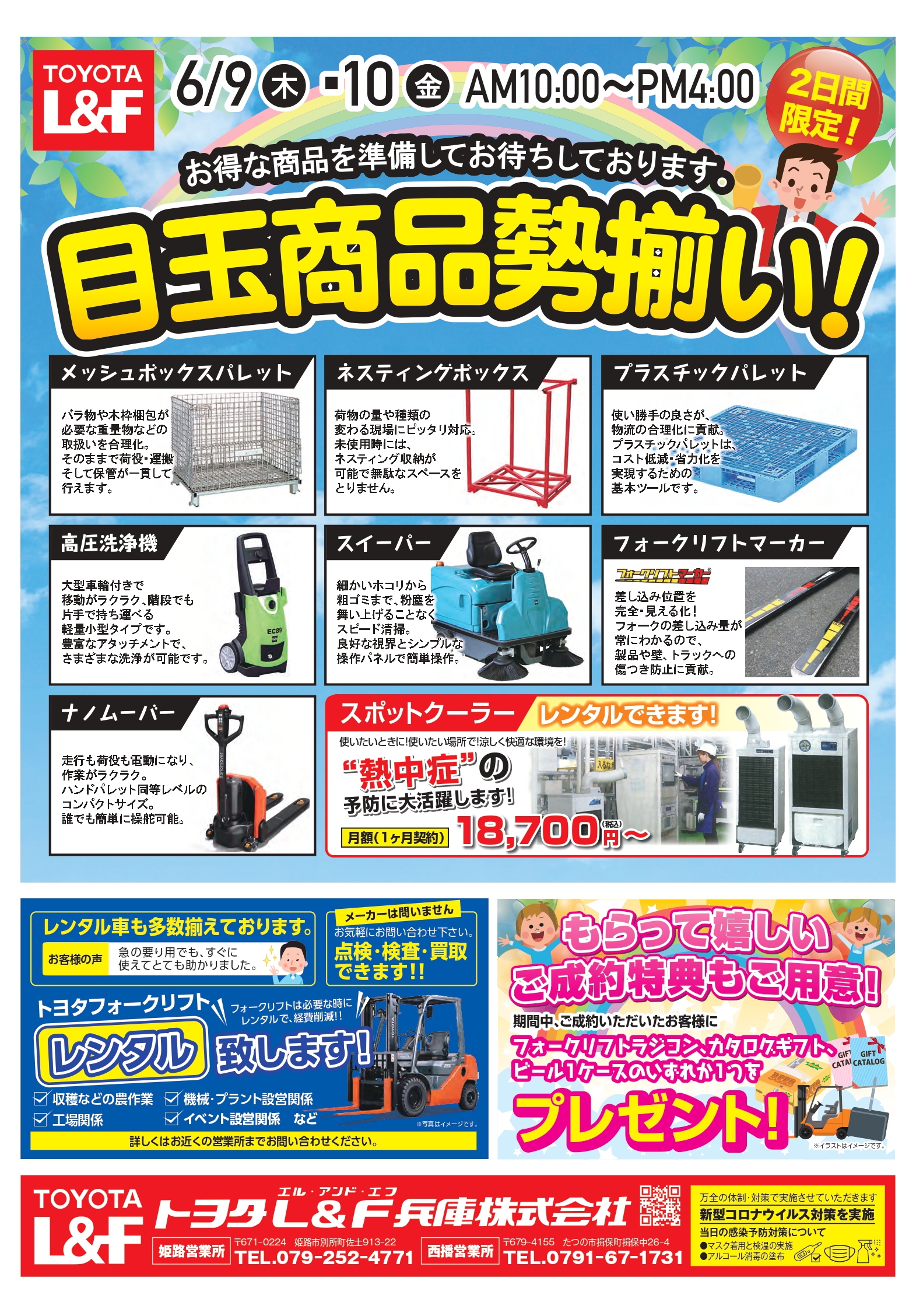 展示即売会のご案内 中古フォークリフト トヨタ フォークリフトの中古車販売 買取り 修理 点検 レンタル リースはトヨタl F兵庫へ